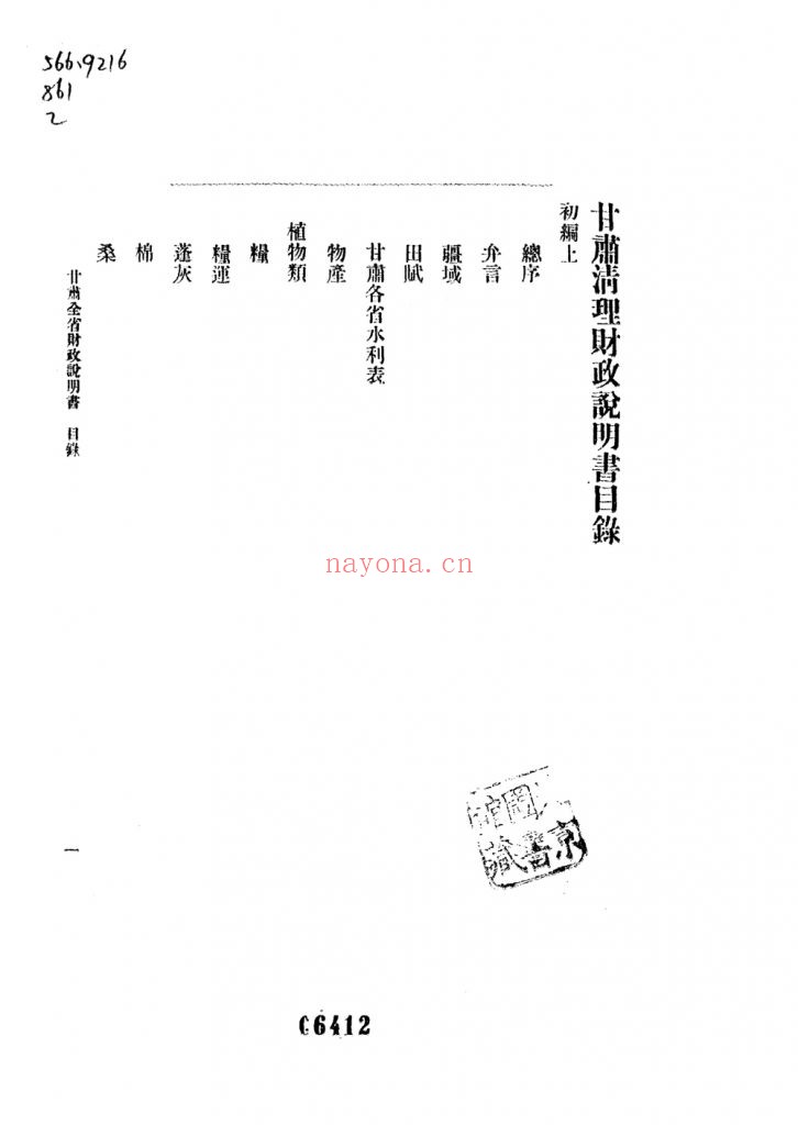 财政说明书 甘肃_[责任者不详]_经济学会_[1915]