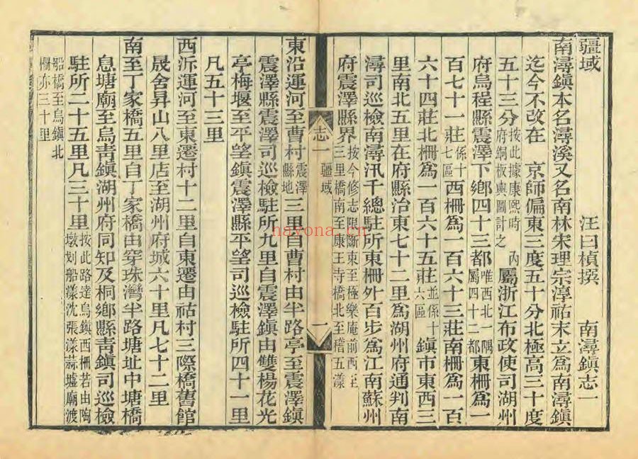 南浔镇志.四十卷.首一卷.清.汪曰桢.纂修.清同治二年刊本 108.81M 爱古籍
