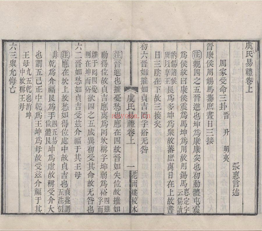 花雨楼丛钞.十五种.清.张寿荣辑.清光绪时期蛟川张氏花雨楼刊本