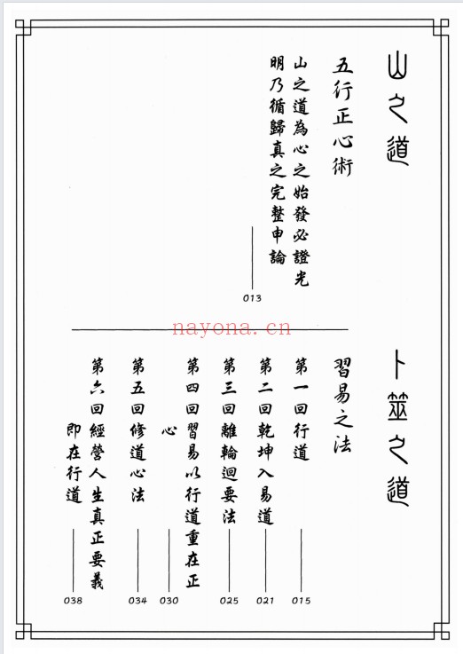 九天玄女嫡传五术正宗508页PDF 道家秘法