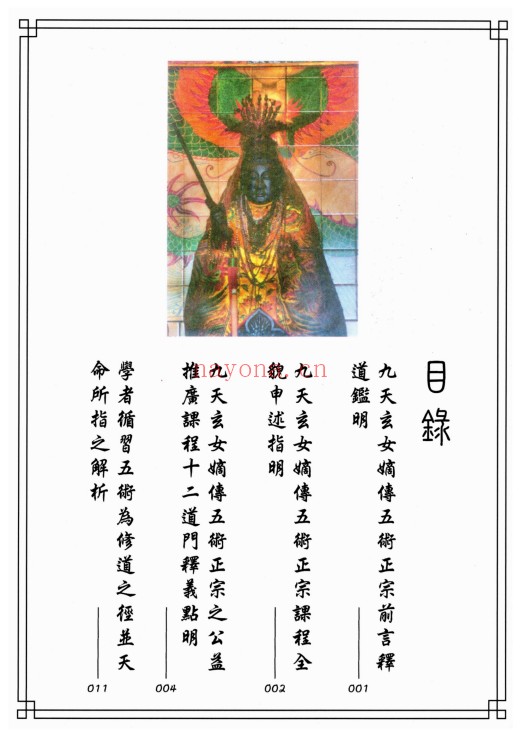 九天玄女嫡传五术正宗508页PDF 道家秘法
