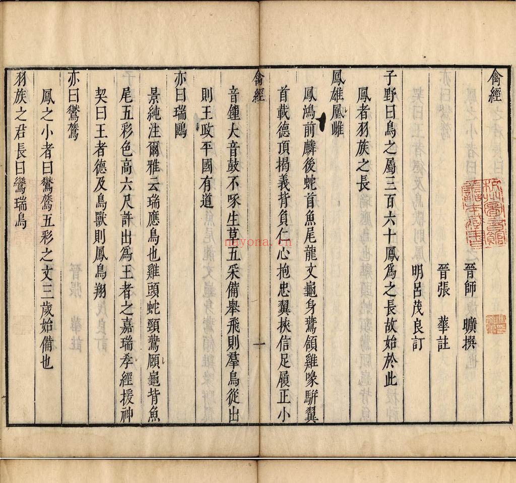 禽经.晋.师旷撰.张华注.兽经.明.黄省曾撰.明天启六年吕茂良刊本