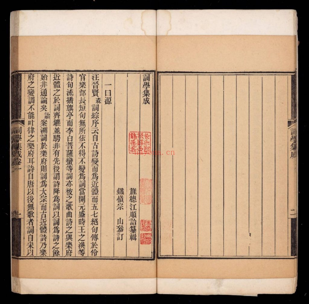 词学集成.八卷附录一卷.清江顺诒纂辑.清光绪7年辛巳1881年刻本.郑振铎旧藏.226M 爱古籍