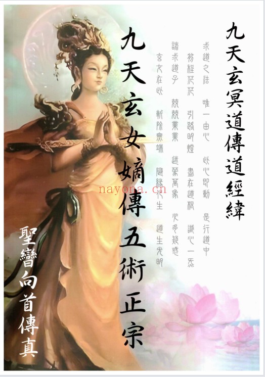九天玄女嫡传五术正宗508页PDF 道家秘法