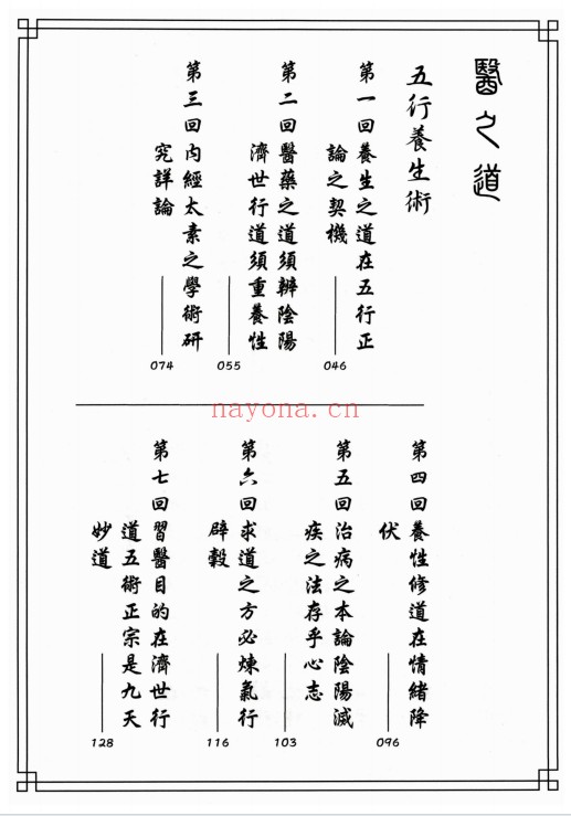 九天玄女嫡传五术正宗508页PDF 道家秘法