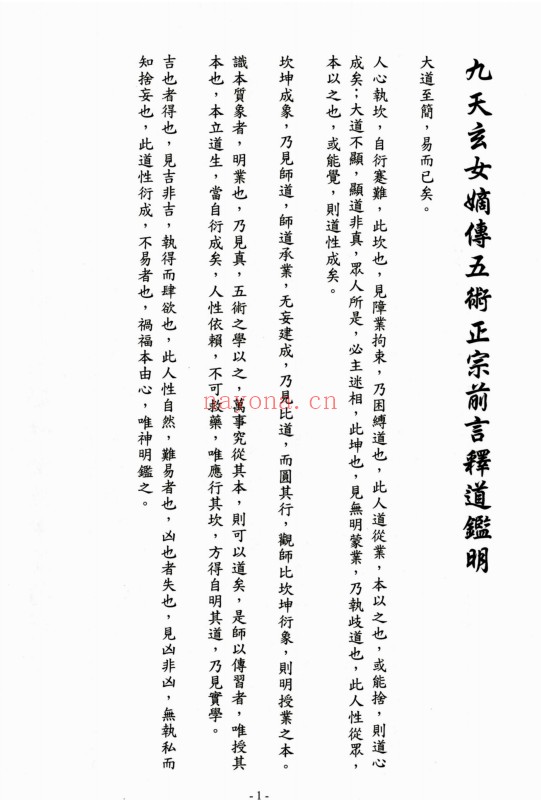 九天玄女嫡传五术正宗508页PDF 道家秘法
