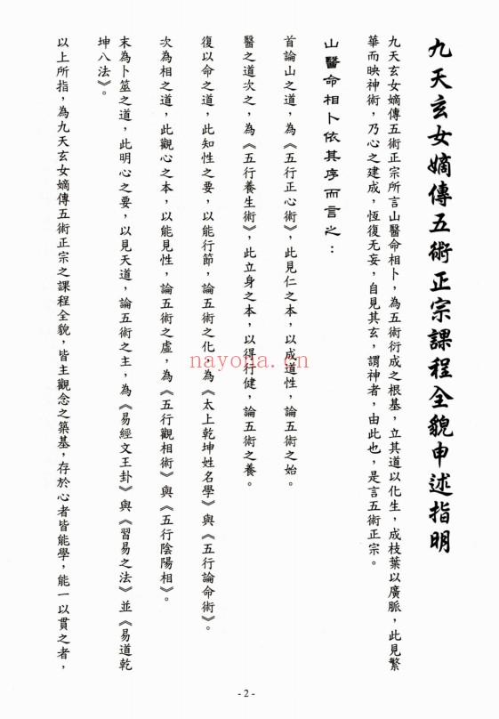 九天玄女嫡传五术正宗508页PDF 道家秘法