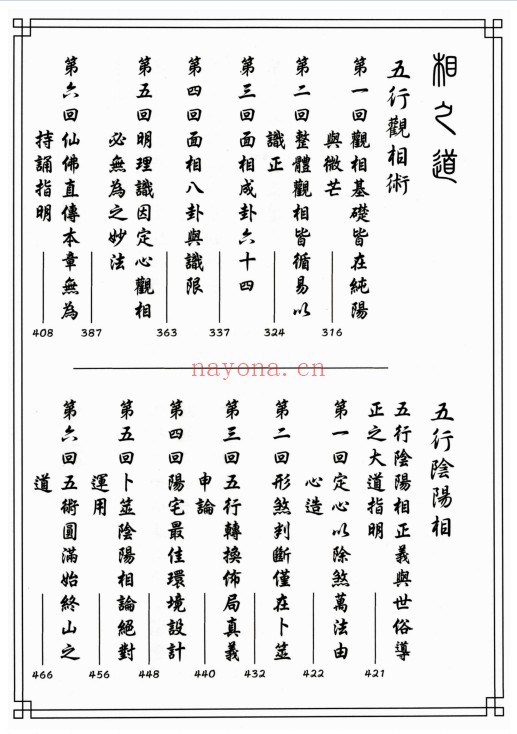 九天玄女嫡传五术正宗508页PDF 道家秘法