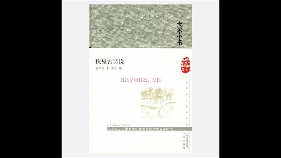 《大家小书》全244种存187种321册 北京出版社2002-2020