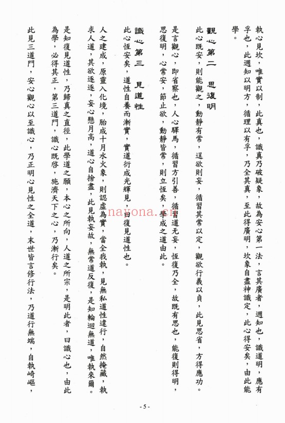 九天玄女嫡传五术正宗508页PDF 道家秘法