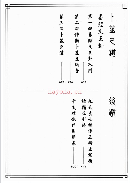 九天玄女嫡传五术正宗508页PDF 道家秘法