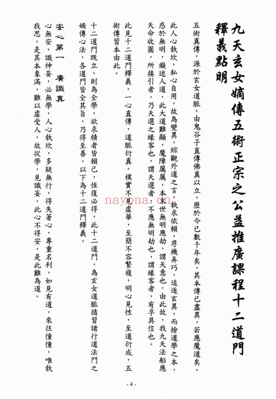 九天玄女嫡传五术正宗508页PDF 道家秘法