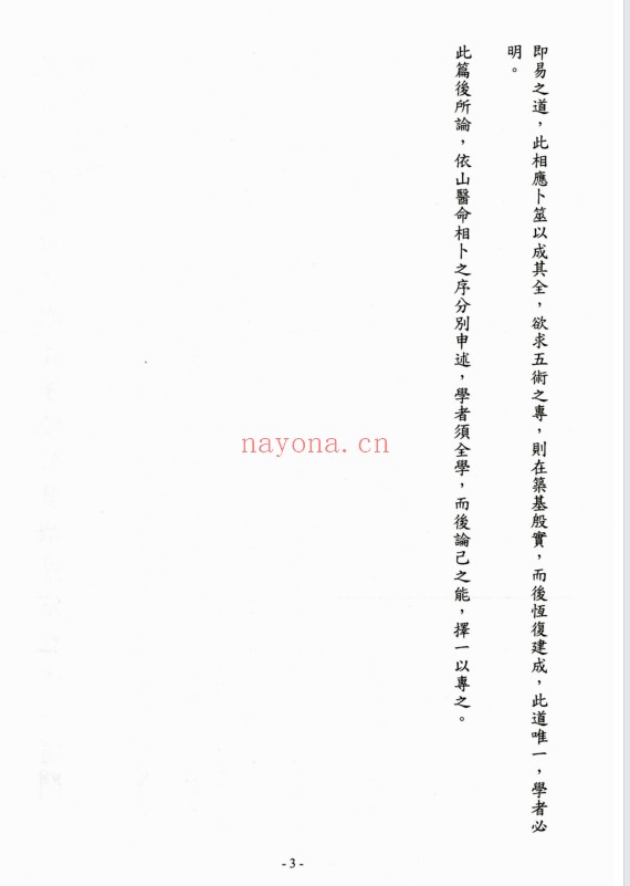 九天玄女嫡传五术正宗508页PDF 道家秘法