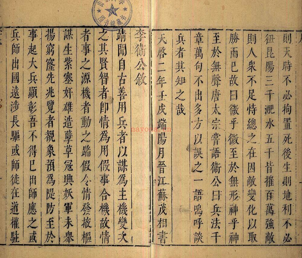 李卫公望江南(白猿奇书).二卷.旧题唐李靖.撰.旧钞本 158M 爱古籍