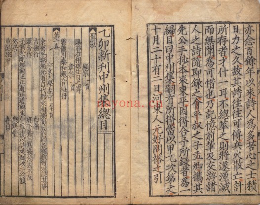 中州集.附.乐府.金.元好问辑.日本翻元乙卯新刊本.1315年.1.06G 爱古籍
