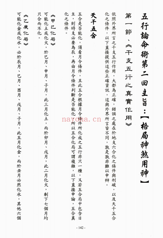 九天玄女嫡传五术正宗508页PDF 道家秘法