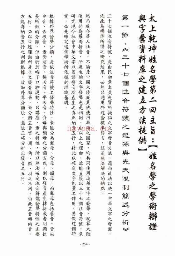九天玄女嫡传五术正宗508页PDF 道家秘法