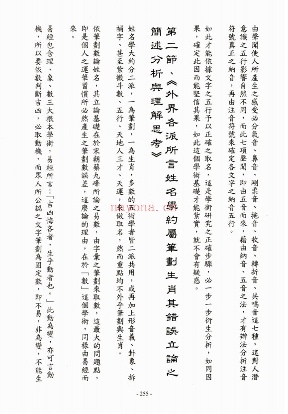 九天玄女嫡传五术正宗508页PDF 道家秘法