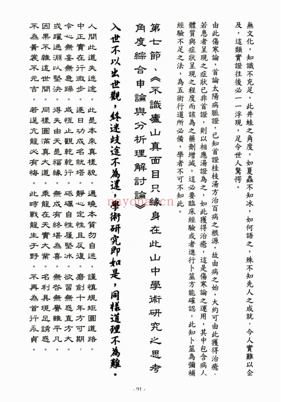 九天玄女嫡传五术正宗508页PDF 道家秘法