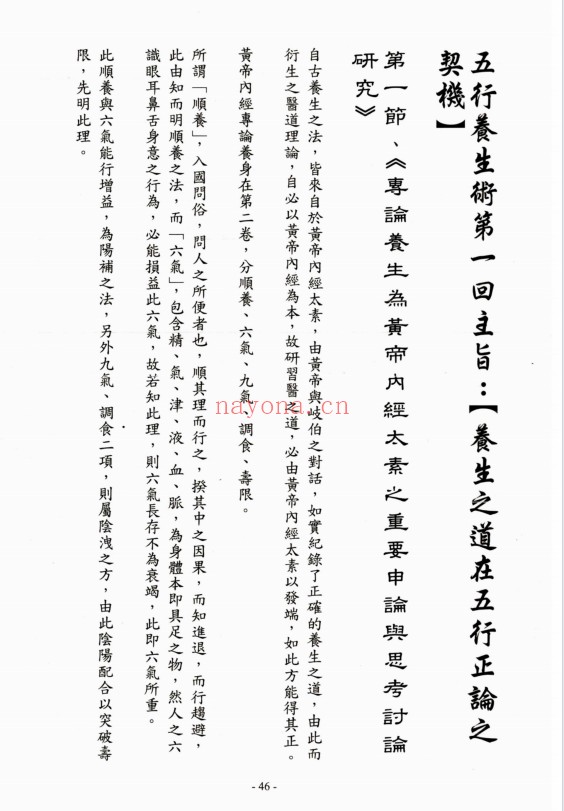 九天玄女嫡传五术正宗508页PDF 道家秘法