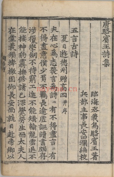 骆宾王诗集.明.田澜编.弘治正德时期.朝鲜刊本.798M 爱古籍