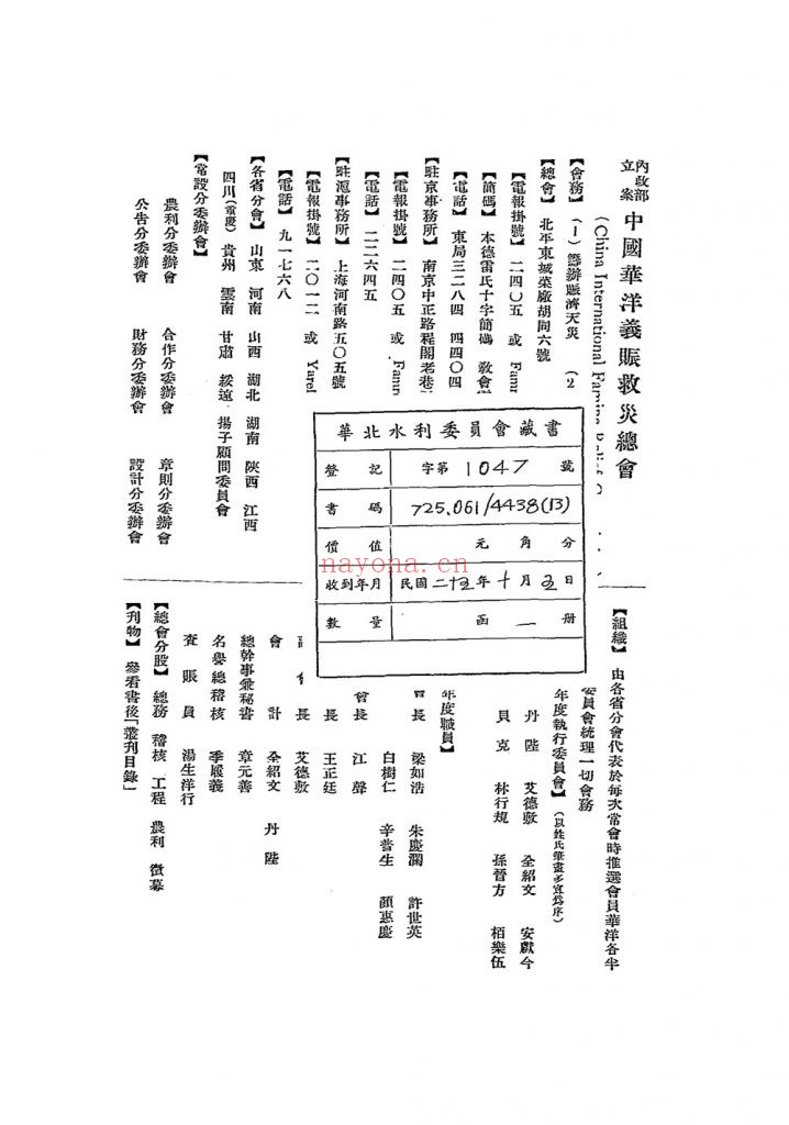 民国二十四年度赈务报告书_[中国华洋义赈救灾总会编]_民国25[1936]