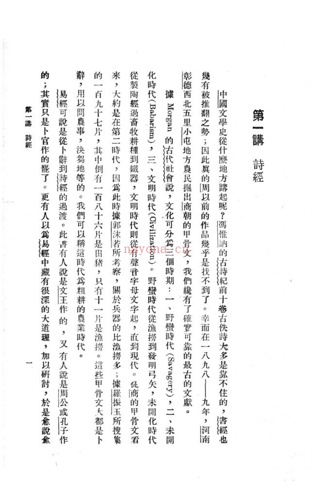 中国文学史新编 赵景深着 北新书局出版发行 1947年