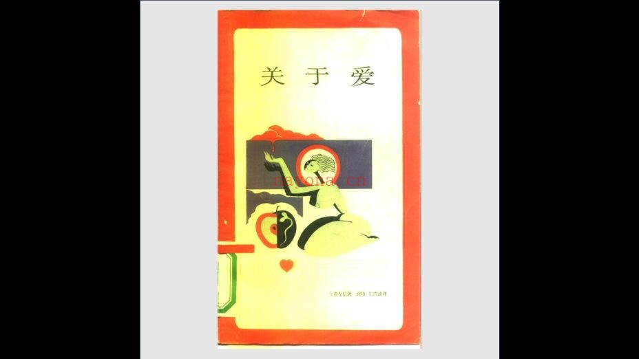 《新知文库·旧版》全92册存82册 生活·读书·新知三联书店1986-1998