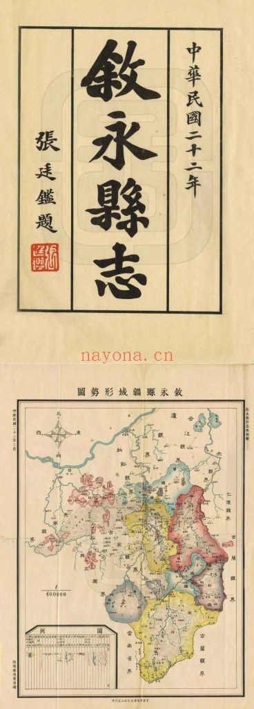 叙永县志.八卷.赖佐唐等修.宋曙等纂.民国22-24年铅印本