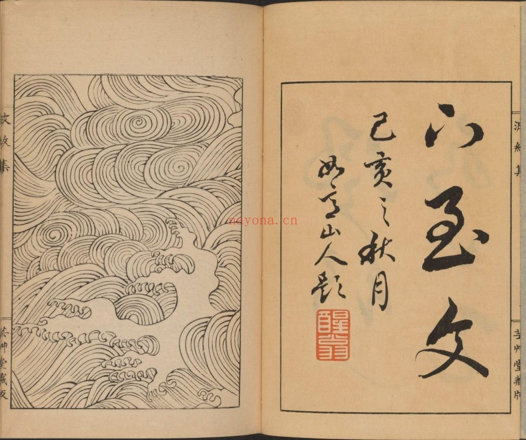 波纹集.三卷.Hamonshū.森雄山着.1903年