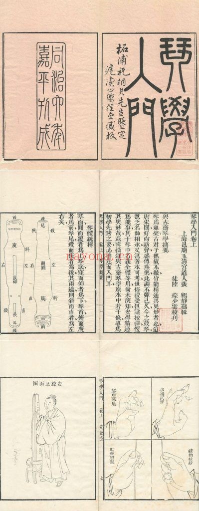 琴学入门. 二卷.清.张鹤.辑.清同治六年刊本 85M 爱古籍
