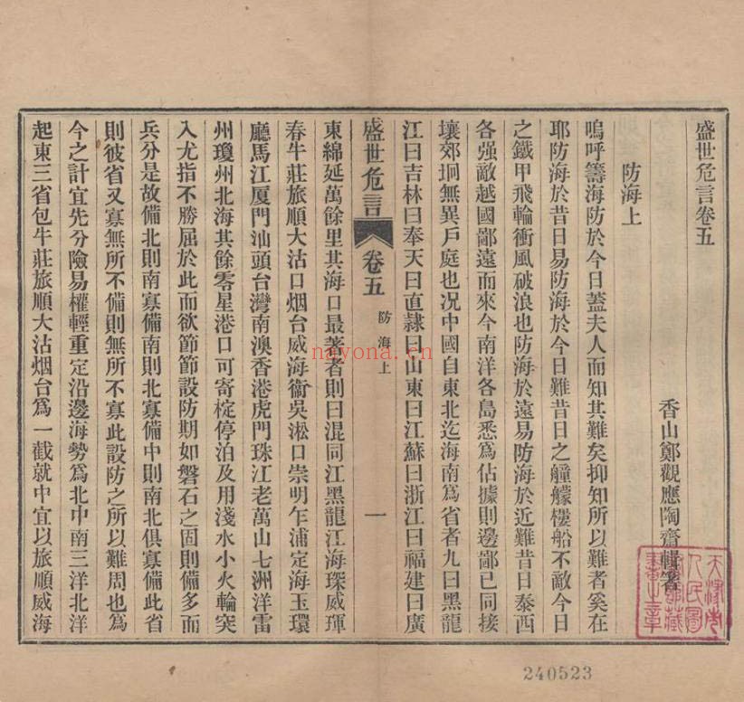 盛世危言.五卷.清.郑观应.撰.清光绪十九年刊本 157.63M 爱古籍