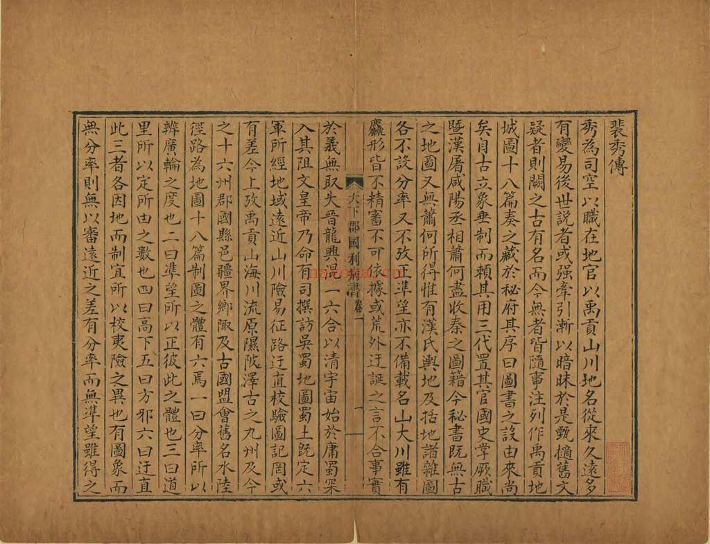 天下郡国利病书.一百二十卷.明末清初.顾炎武撰.清钞本