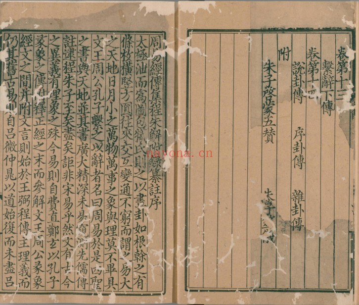 周易会通.元.董真卿撰.明洪武时期刊本.16册 3.82G 爱古籍