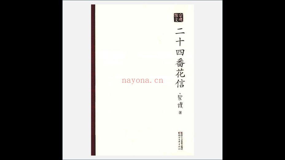 《宗璞散文全编》全5册 浙江文艺出版社2015