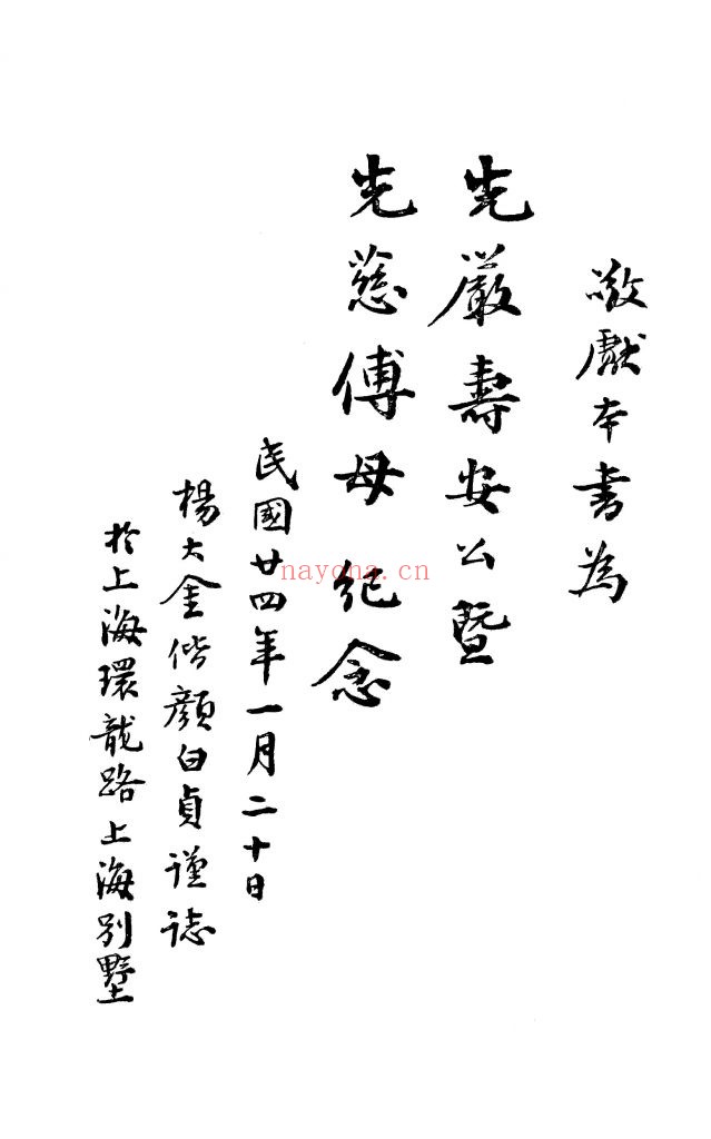 现代中国实业志（全2册） 杨大金编 商务印书馆发行