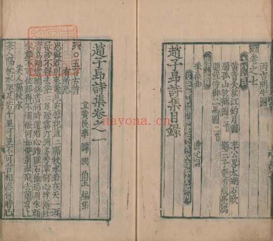 赵子昂诗集.七卷.元.赵孟頫撰.谭润辑.和刊五山版.翻刻至元虞氏务本堂本.256M 爱古籍