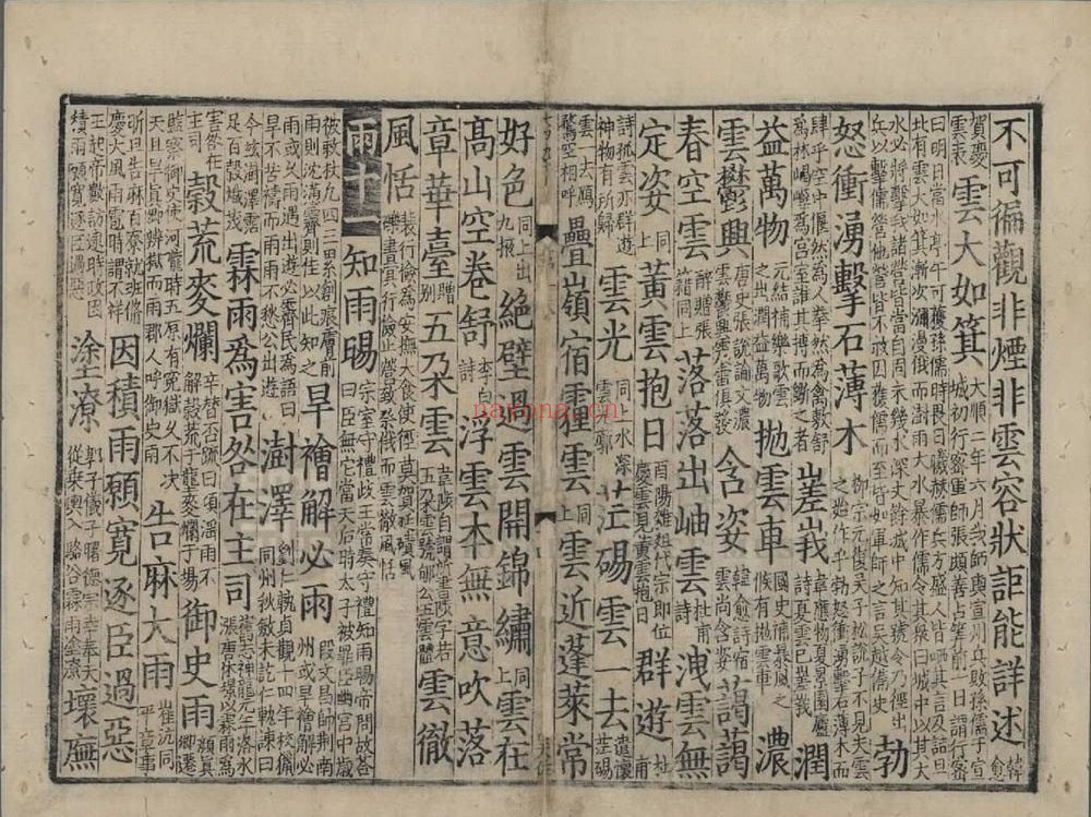 孔氏六帖.三十卷.存二十九卷(缺卷十一).宋.孔传撰.宋乾道二年韩仲通泉州刊本 325.24M 爱古籍