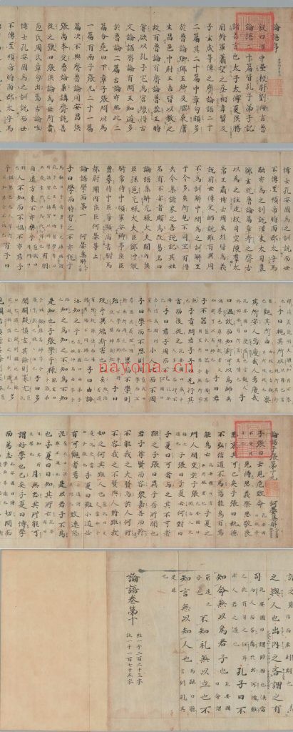 论语集解.10卷.魏何晏注.嘉暦2至3年加州白山八幡院禅澄写本.卷4配正安4年觉源写本.仁治3年清原教隆原书写加点识语