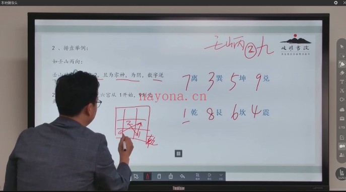 李双林算乎第五届胡德江三元天星排盘2集视频