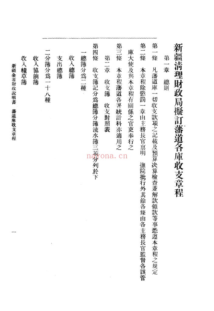 新疆财政说明书 经济学会出版