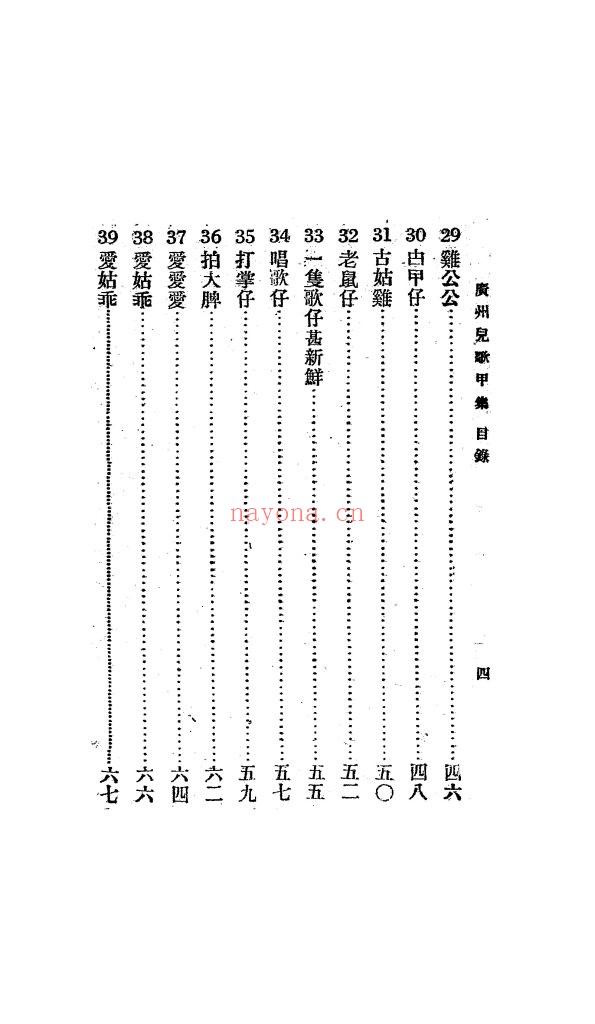 广州儿歌甲集_刘万章编纂_国立中山大学语言历史研究所_民国17[1928]