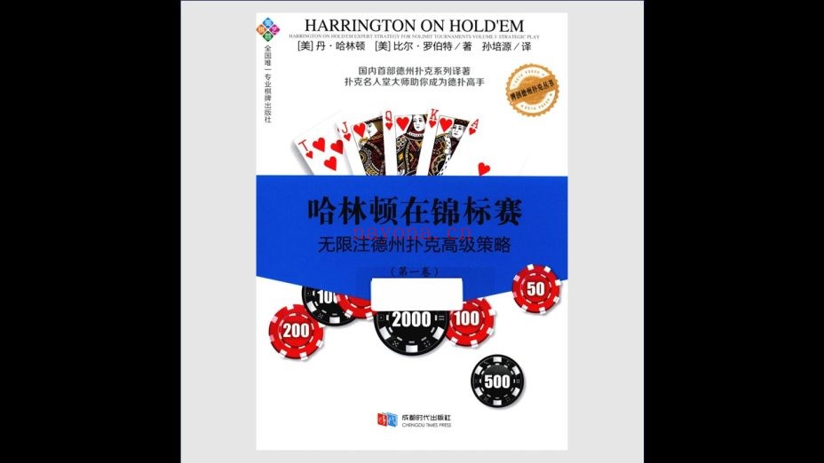 《博创德州扑克丛书》全4册 成都时代出版社2014-2015
