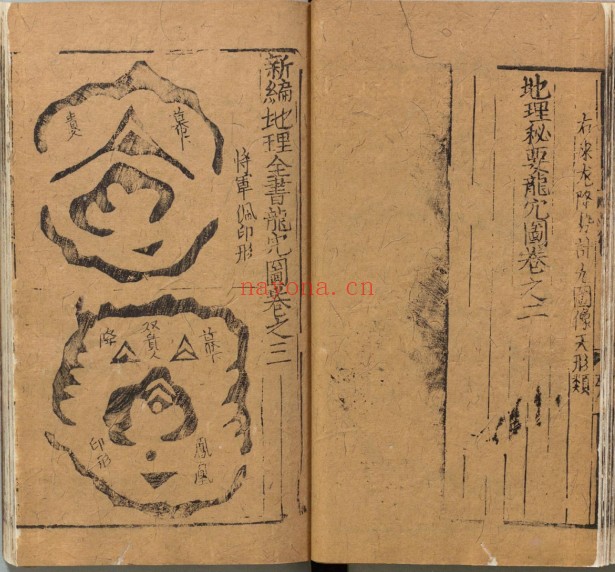 地理全书 宋元时代建安坊编堪舆工具书 明代翻刻本 3册 276M 爱古籍