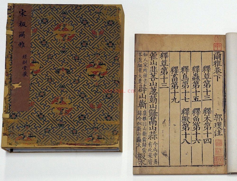 尔雅. 三卷. 南宋国子监大字刊本 242M 爱古籍