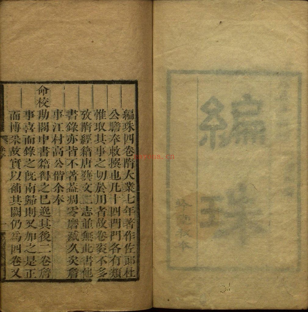 编珠.四卷.题隋.杜公瞻辑.清.高士奇补辑.清康熙三十七年刊本