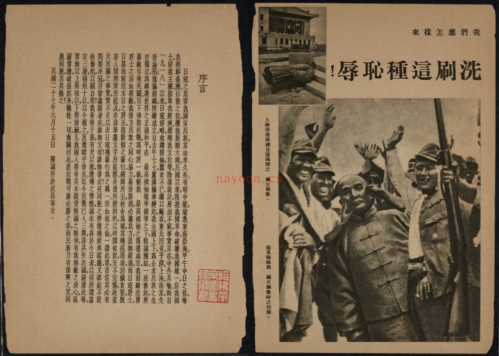 日寇暴行实录. 民国 27 年国民党军事委员会政治部编.1938 年 194M 爱古籍