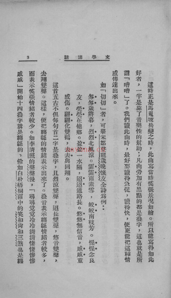 文学讲话 赵景深着 亚细亚书局出版发行 1927年