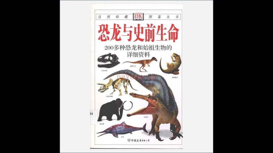 《DK自然珍藏图鉴丛书》全21册