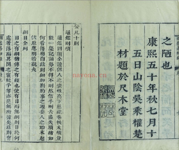纲鉴易知录.九十二卷.明鉴易知录.十五卷.清.吴楚材等着.康熙五十年尺木堂刻本.7.91G 爱古籍